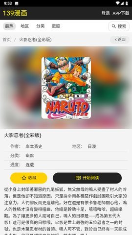 139漫画 下拉式手机软件app截图