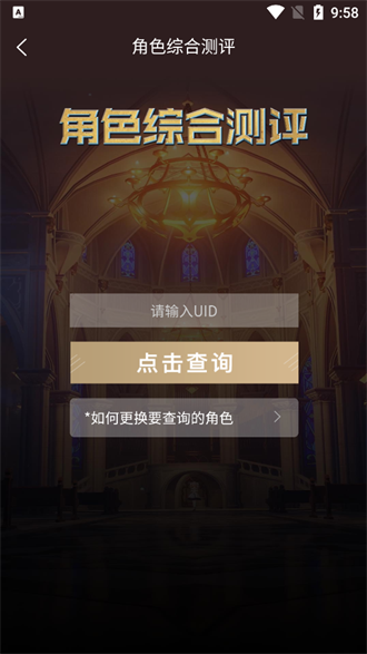 提瓦特小助手 最新中文版手机软件app截图