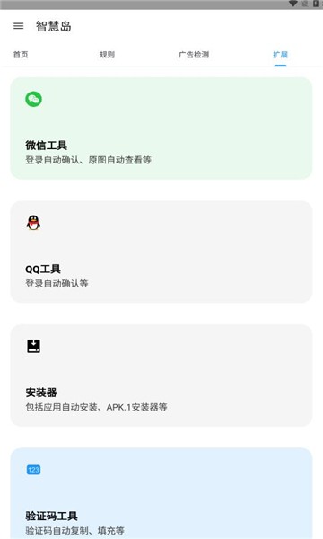智慧岛 跳过广告手机软件app截图