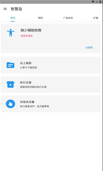 智慧岛 跳过广告手机软件app截图