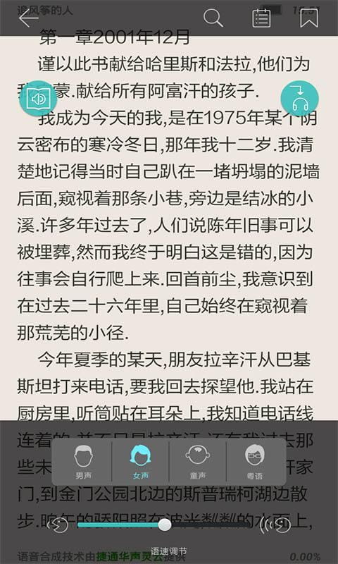 天行听书 最新版手机软件app截图