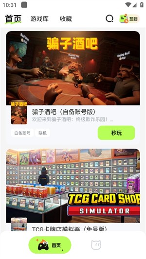 超机云游戏 TV版手机软件app截图