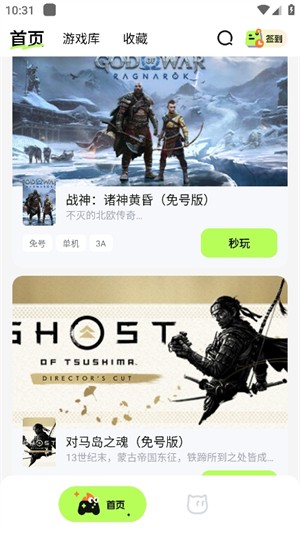 超机云游戏 TV版手机软件app截图