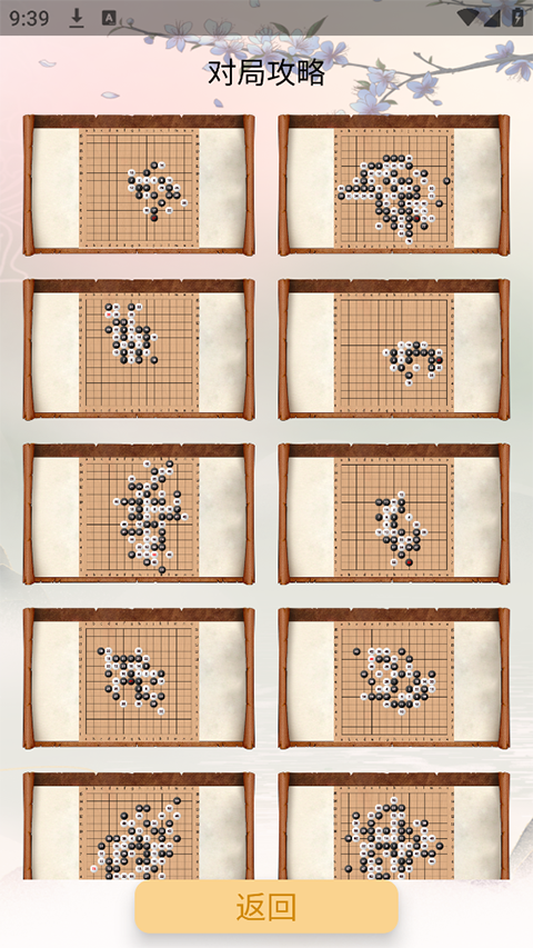 五子棋单机版 手游手游app截图