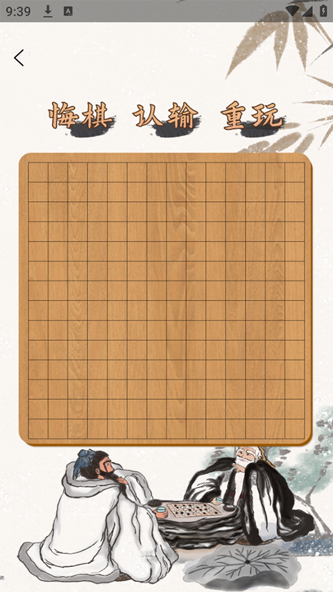 五子棋单机版 手游手游app截图