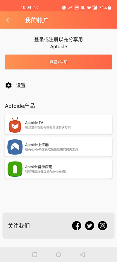 Aptoide 安卓版官方下载手机软件app截图