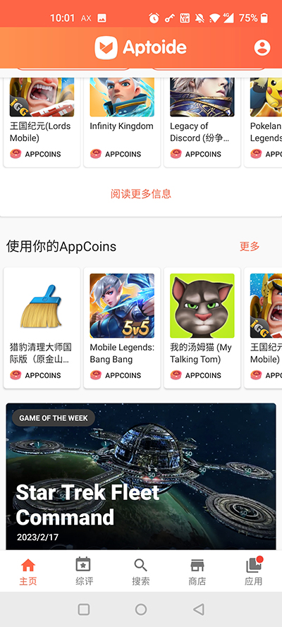 Aptoide 安卓版官方下载手机软件app截图