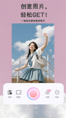 芝士相机 官方版手机软件app截图