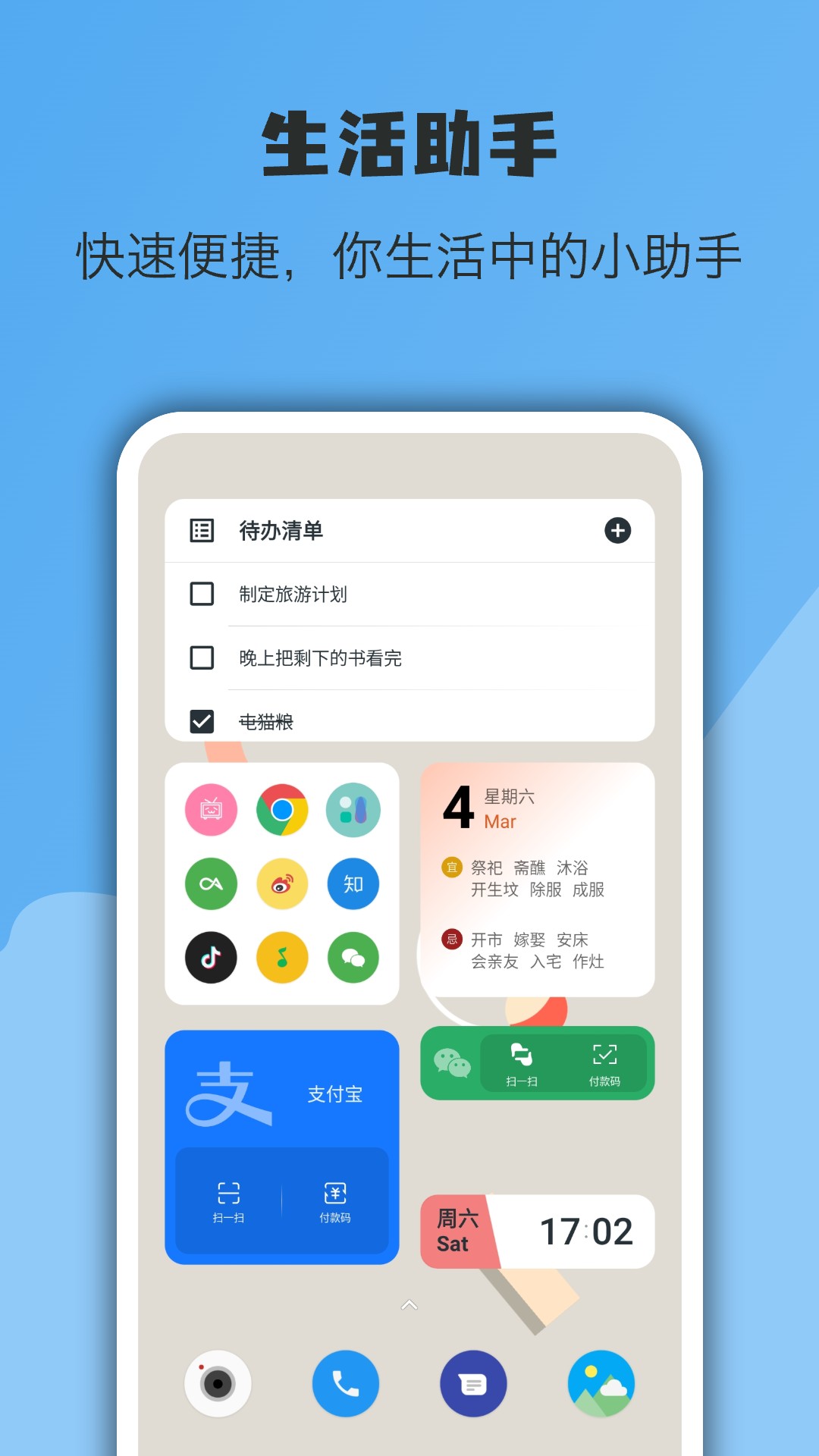 亿象小组件手机软件app截图