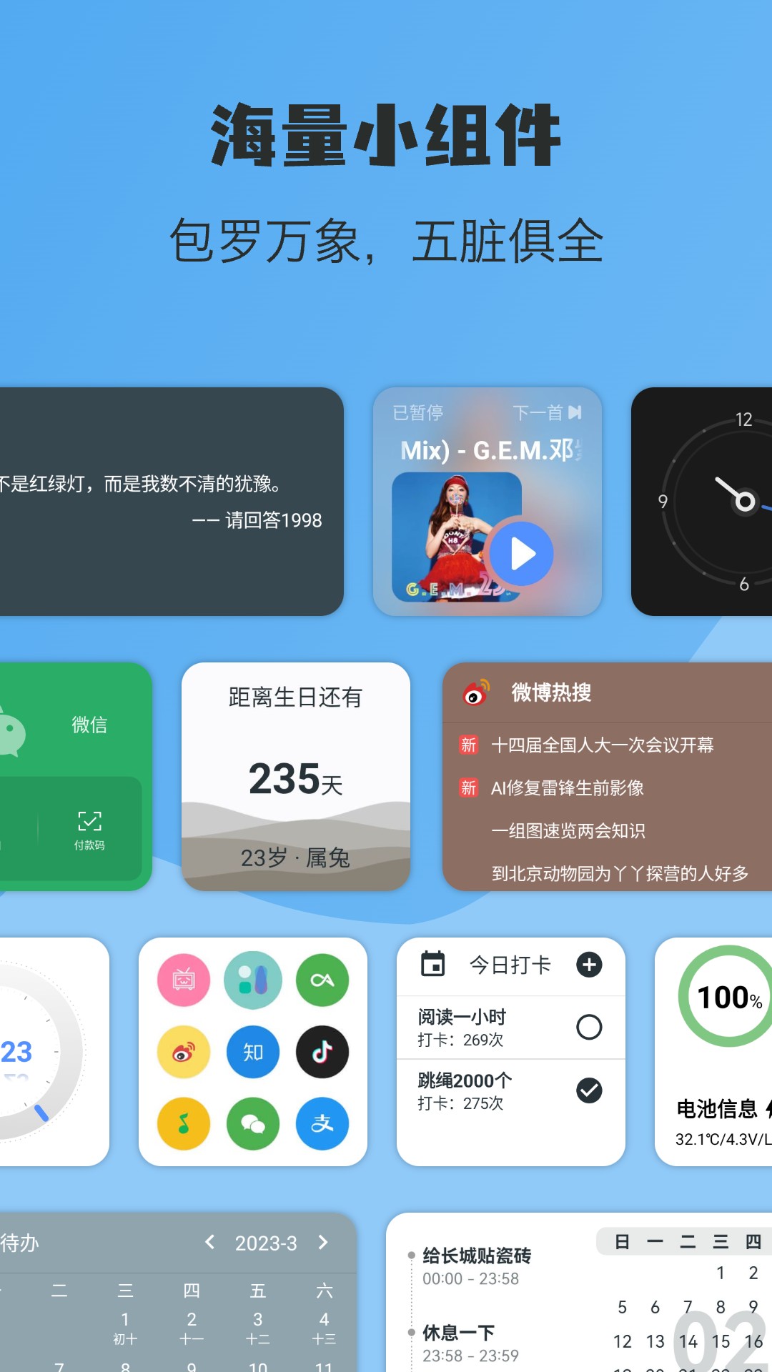 亿象小组件手机软件app截图