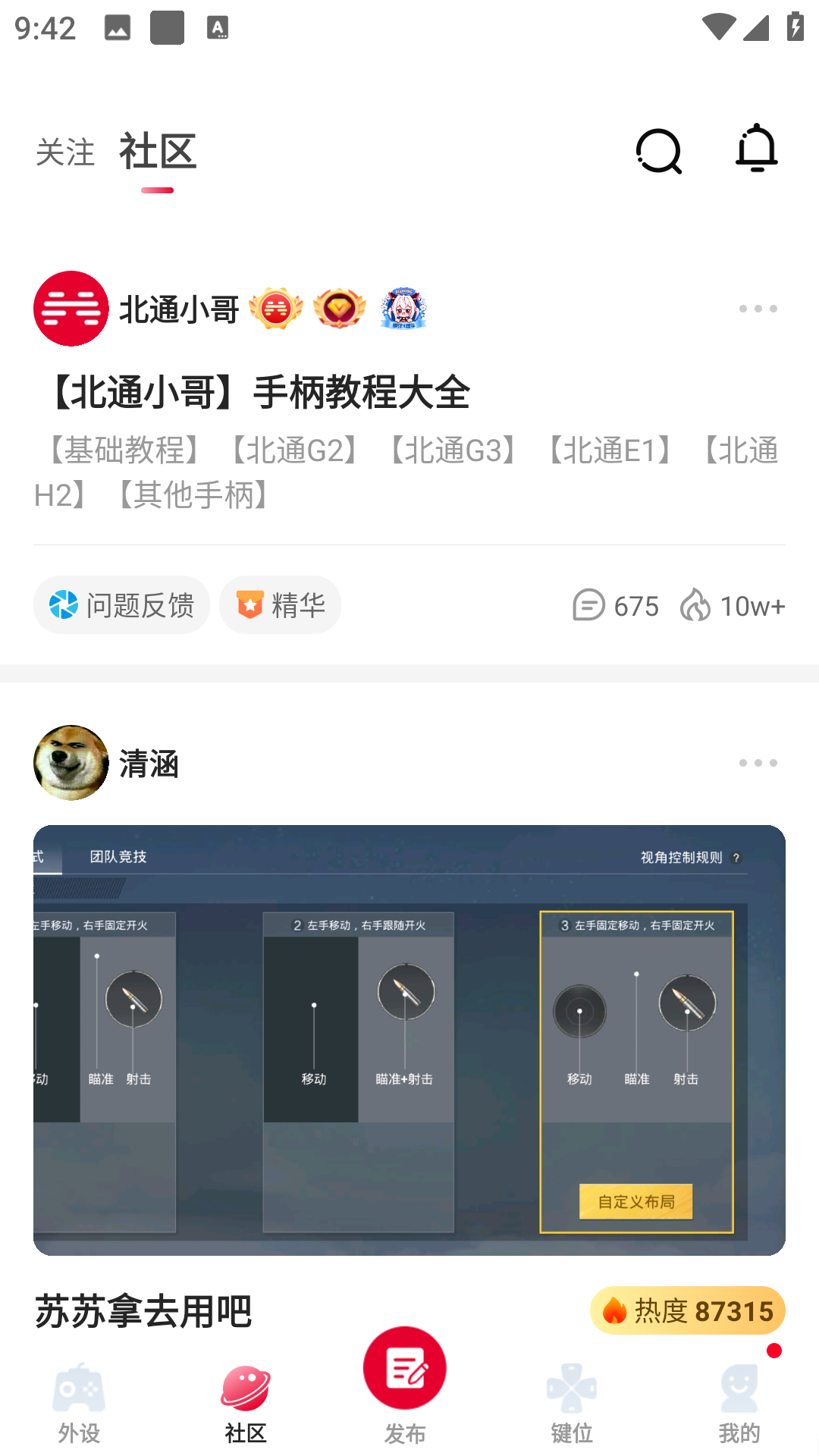 北通游戏厅 app安卓版手机软件app截图