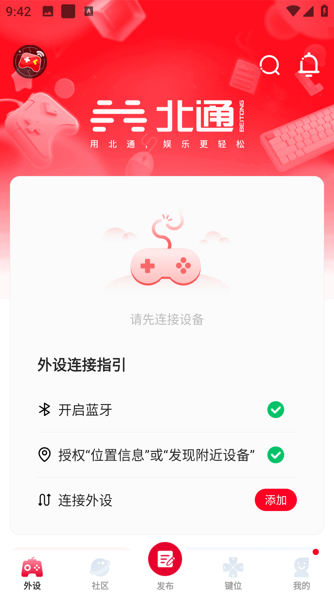 北通游戏厅 app安卓版手机软件app截图