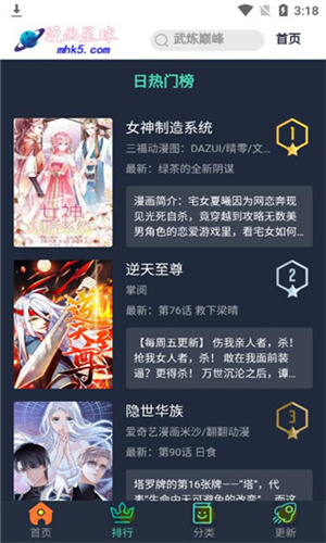 漫画星球 最新版免费下载手机软件app截图