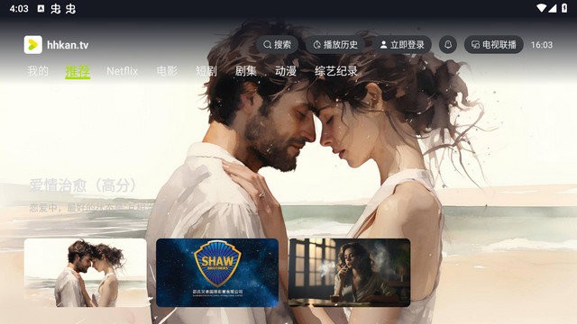 好好看影视 TV电视直播手机软件app截图