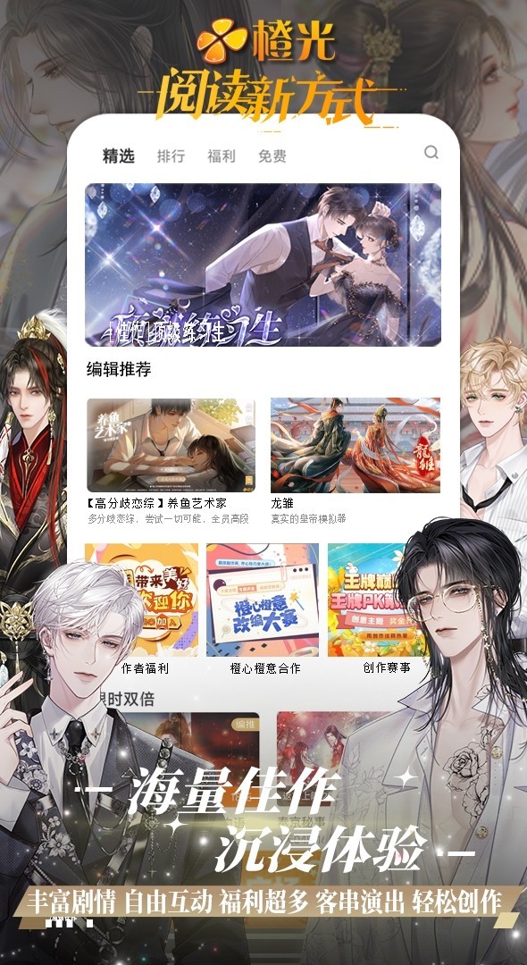 橙光游戏 2025最新版手游app截图