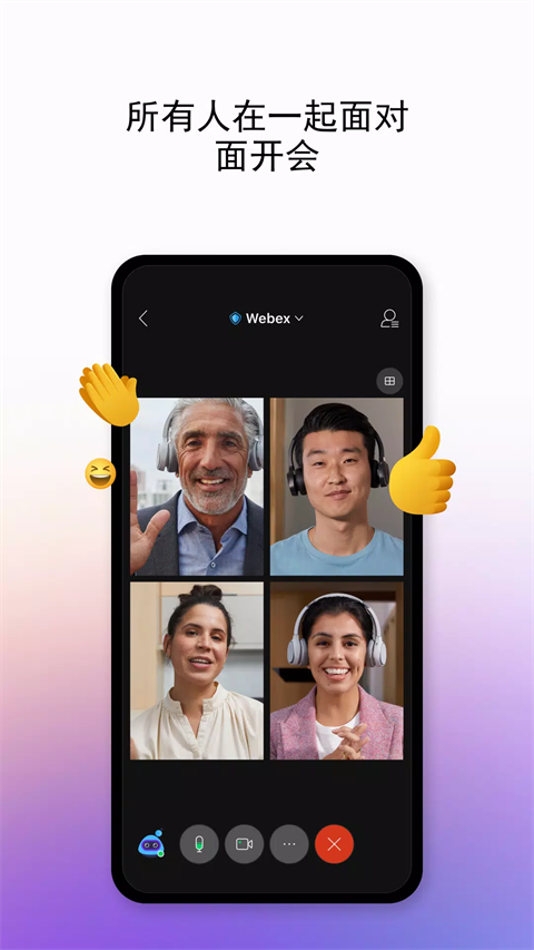 webex 安卓版手机软件app截图