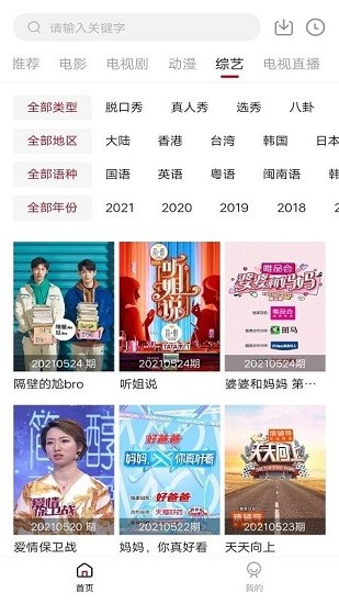 木瓜影视 TV版手机软件app截图
