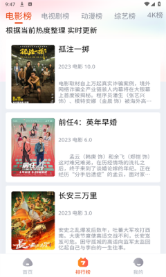 嗨嗨影视 TV版手机软件app截图