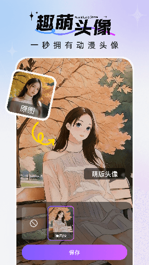 趣影秀 官方版手机软件app截图