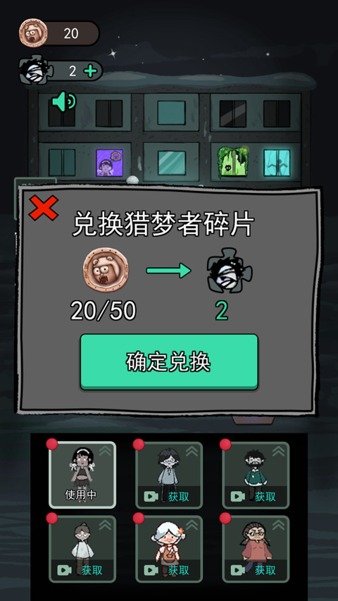 猛鬼宿舍 加强无限版手游app截图
