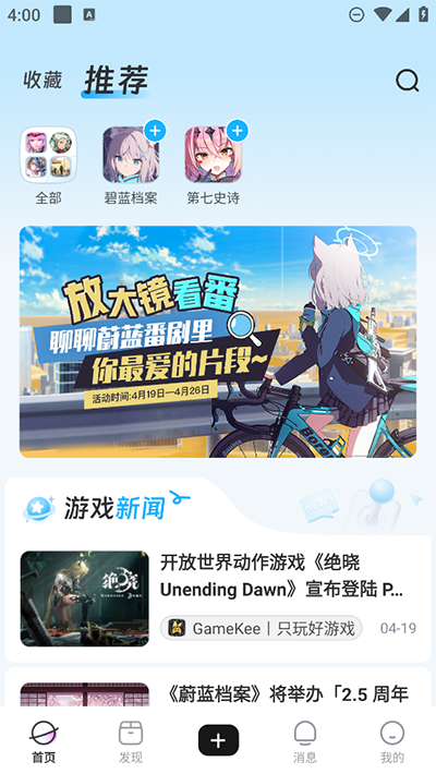 GameKee 碧蓝档案手机软件app截图