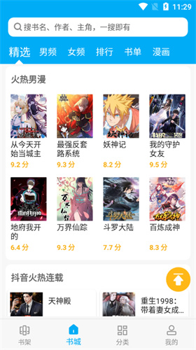 笔趣阁 漫画源网络导入地址手机软件app截图