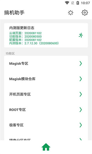 搞机助手 最新版安卓手机软件app截图