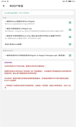搞机助手 最新版安卓手机软件app截图