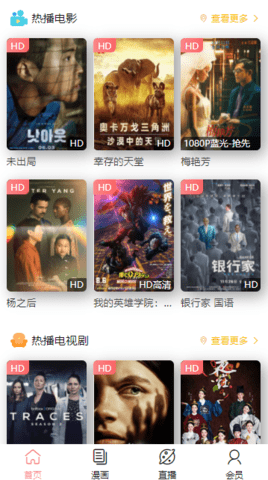 狸猫影视 TV版手机软件app截图