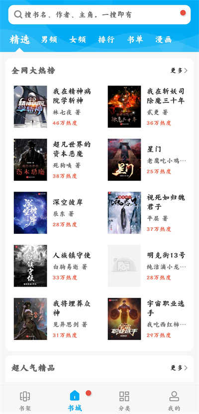 笔趣阁 最新官网正版手机软件app截图