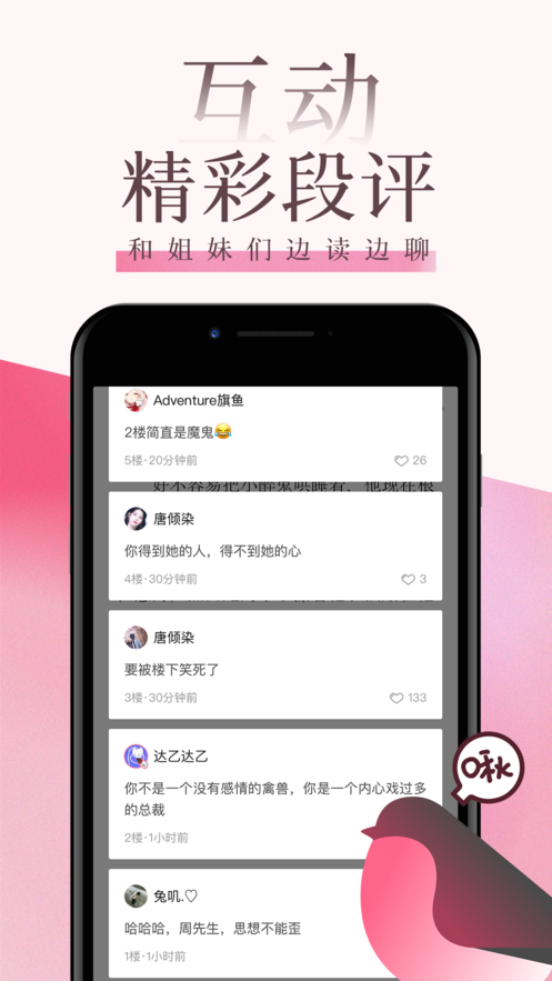 海棠文学城 app下载官网版手机软件app截图