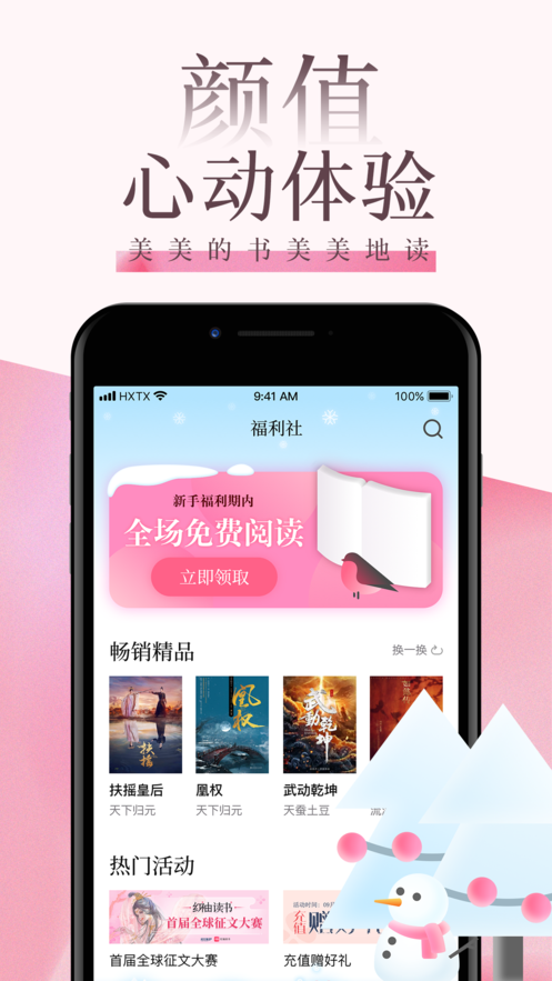 海棠文学城 app下载官网版手机软件app截图