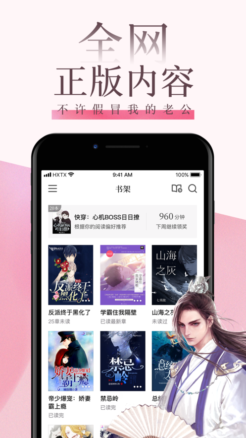 海棠文学城 app下载官网版手机软件app截图