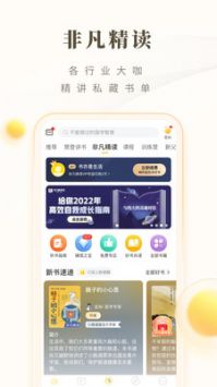 樊登读书 免费听书全集手机软件app截图