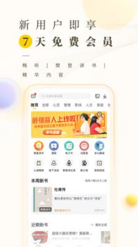 樊登读书 免费听书全集手机软件app截图