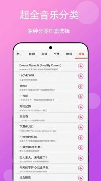 免听音乐 无广告手机软件app截图