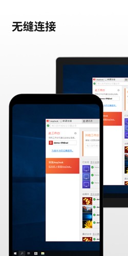 AnyDesk 安卓版手机软件app截图