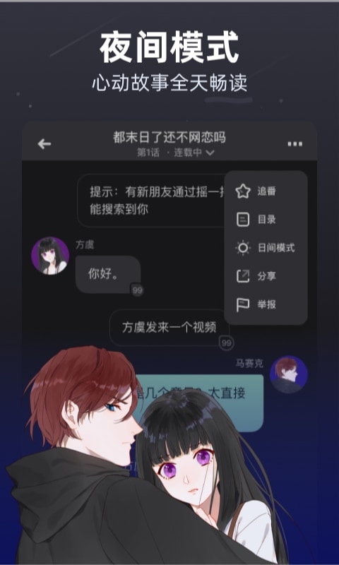 话萌小说 最新版手机软件app截图