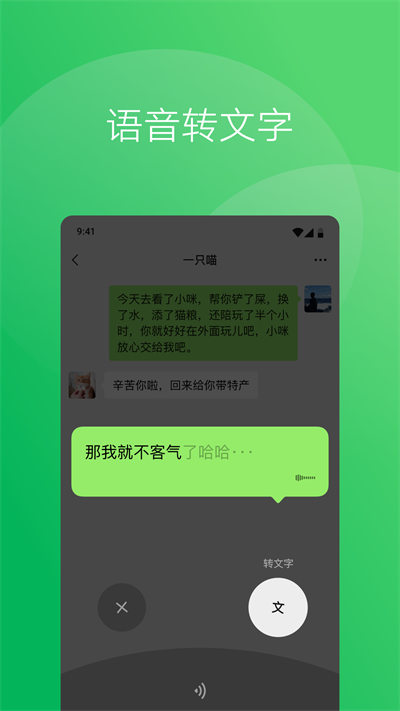 微信 安卓官方正版手机软件app截图