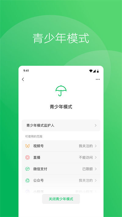 微信 安卓官方正版手机软件app截图