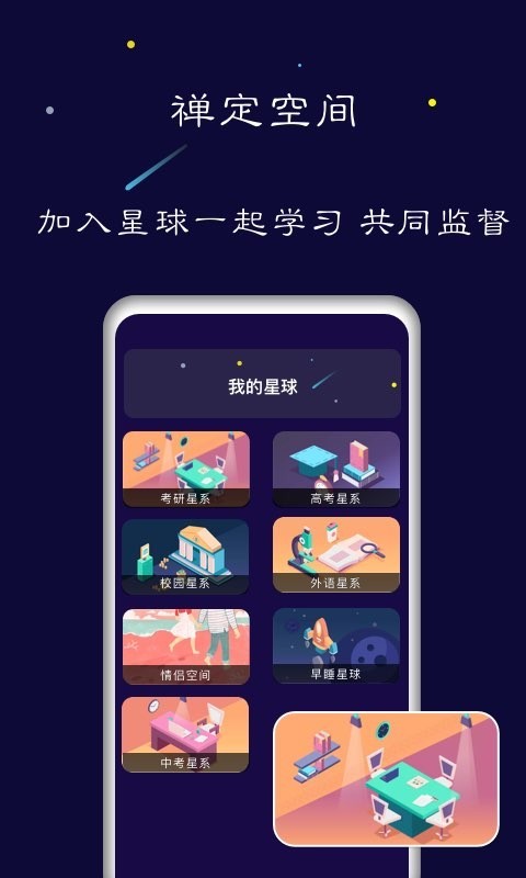 禅定空间 最新版手机软件app截图