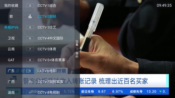 微众TV 电视直播最新版本手机软件app截图