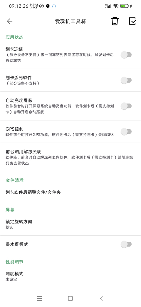 爱玩机工具箱app 官方安卓版手机软件app截图