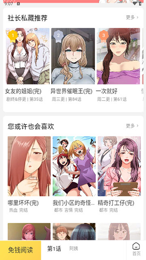 顶级漫画 2025最新版手机软件app截图