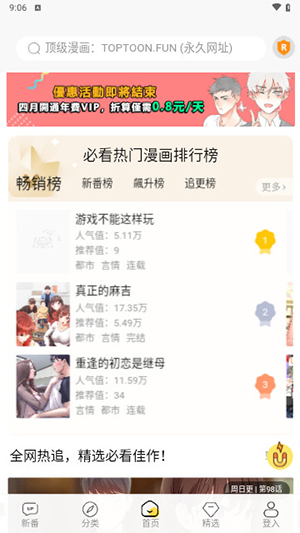 顶级漫画 2025最新版手机软件app截图