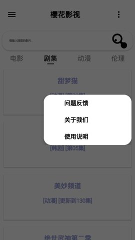 樱花影视 免费追剧观看大全手机软件app截图