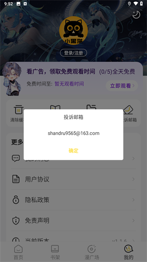 小黑猫漫画 无广告版手机软件app截图
