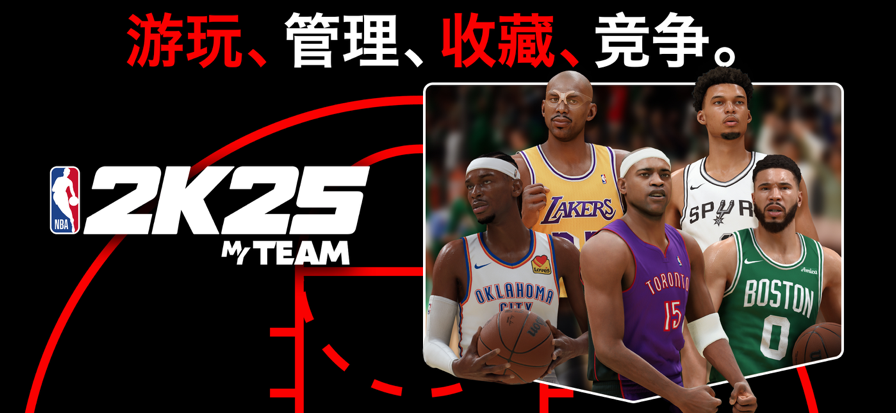 NBA2K25 安卓手机版手游app截图