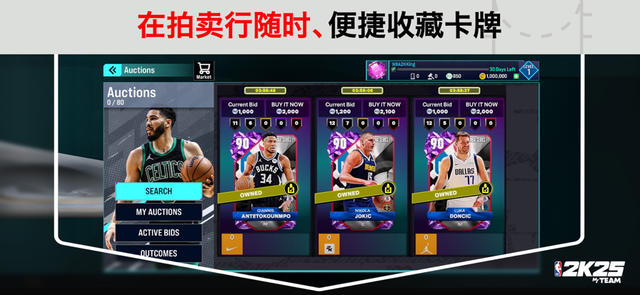 NBA2K25 安卓手机版手游app截图