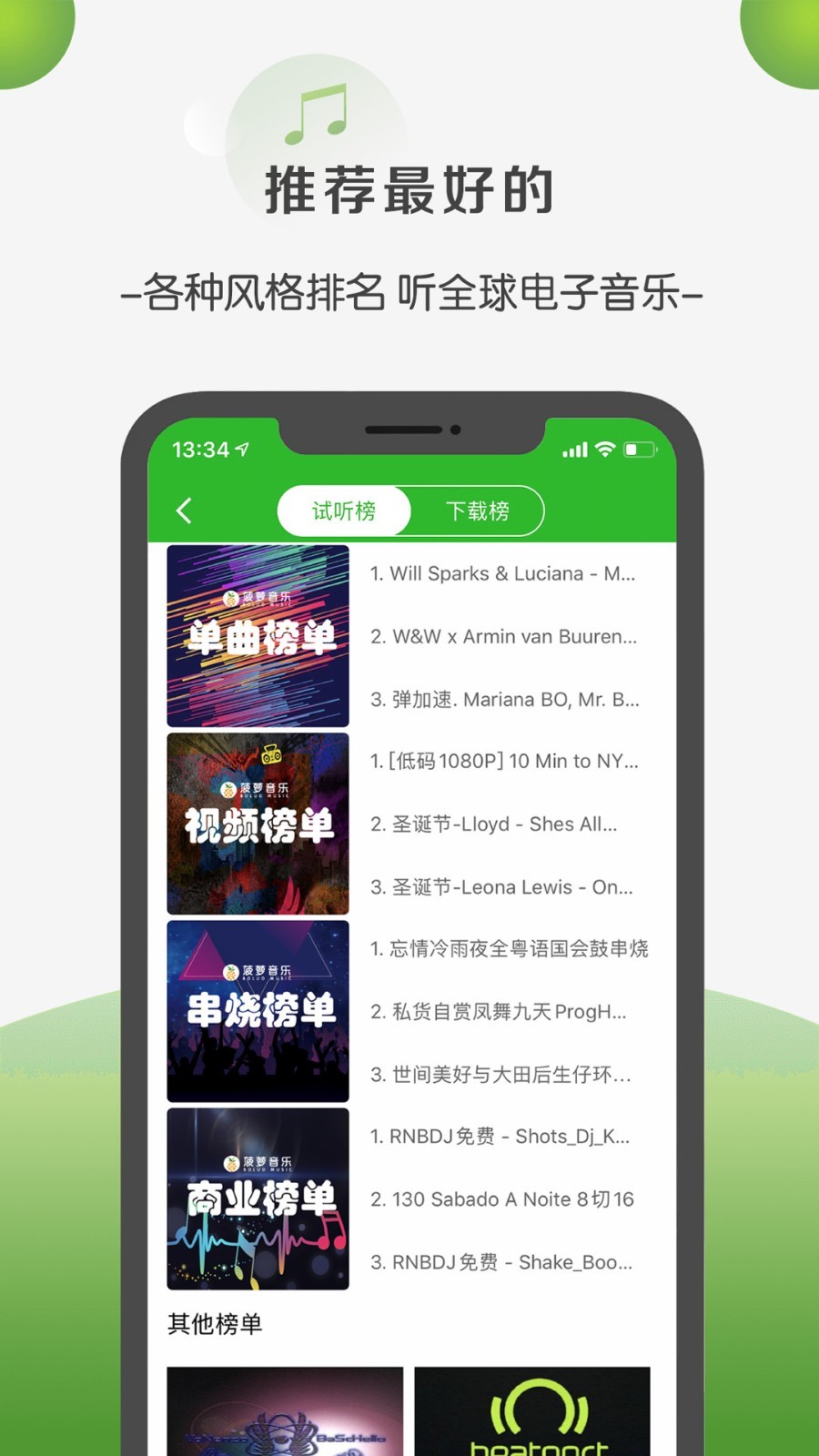 菠萝音乐 官网版手机软件app截图